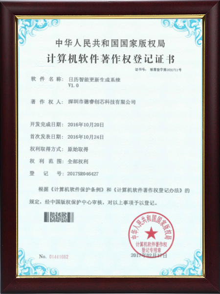 日歷智能更新生成系統(tǒng)V1.0